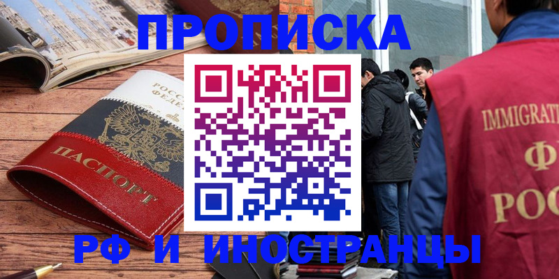 прописка для военкомата в Юрге