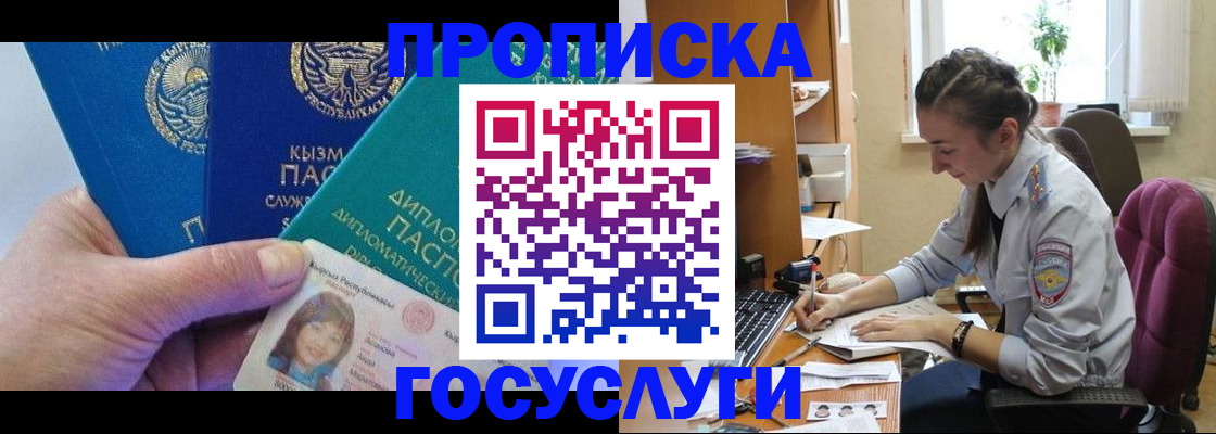 прописка от собственника в Юрге
