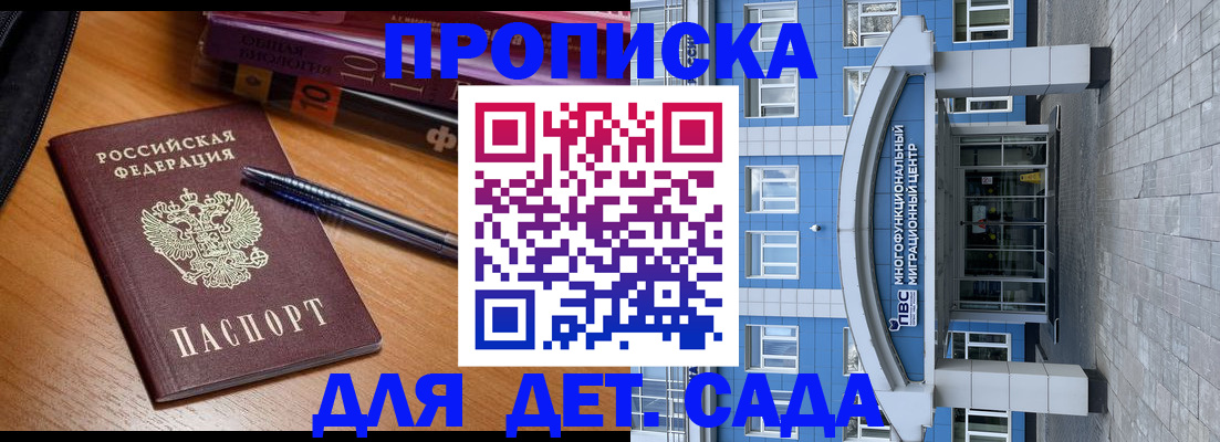 прописка для школы в Юрге
