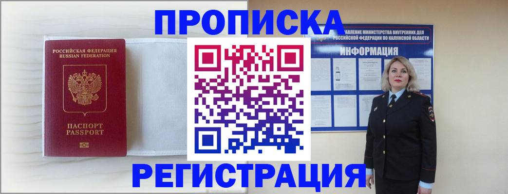 временная регистрация в Юрге